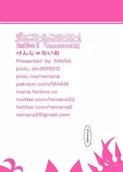 [Kenja Time (MANA)] Gentle Connect! Re:Dive 3 