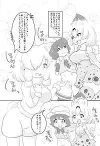 (C93) [Shirasagisou (Shirasagi UG)] Serval, Kaban, Soreto Coffee (Kemono Friends)