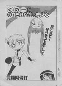 [Wanyanaguda] [2003-09-18] - くの一になりきれなかった少女 (Nichiyoubi wa Oniichan Youbi) [MagazineRAW]