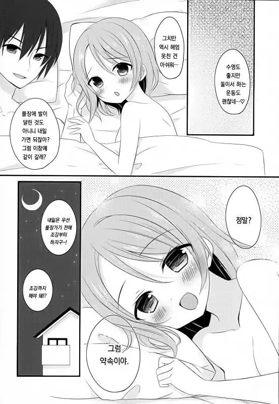 You-chan to Suiei yorimo xx Shiyo