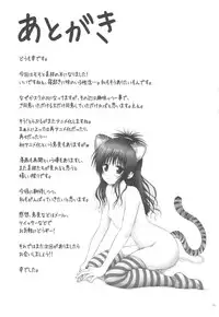 (C78) [Shiawase Kanmiryou (Yuki Tomoshi)] Momo ☆ Mikan (To LOVE-Ru)