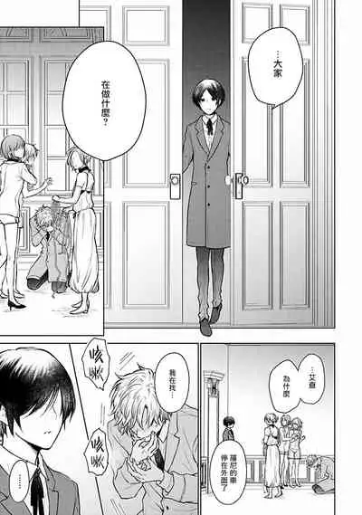 [Furukawa Fumi] Omega Koukyu Shoukan Ronnie Danshaku no Otsuki-sama | OMEGA高级娼馆 罗尼男爵与白月光 Ch. 1-2 [Chinese] [冒险者公会] [Digital]