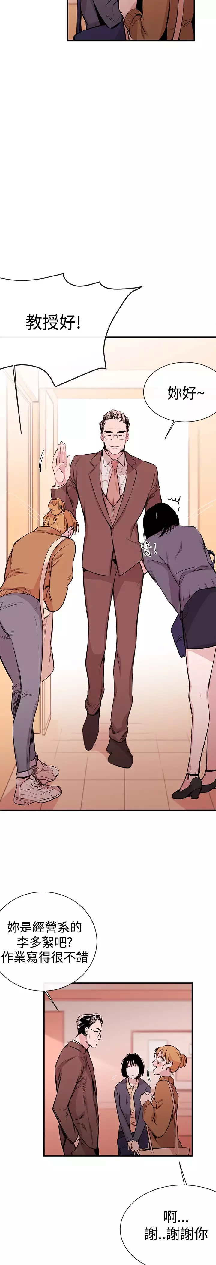 Female Disciple 女助教 Ch.1~8 中文