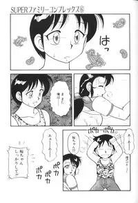 [Ogami Wolf] Super Family Complex 1