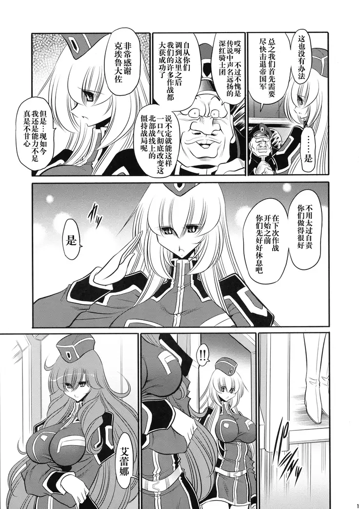 Kurenai no Kishidan Joukan