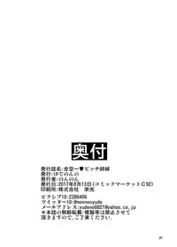 [Yudenonno (Nonnon)] Zenkuu Ichi Bitch Shimai (Granblue Fantasy) [Digital]