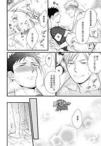 (J.GARDEN 37) [D-10P (Madara Mada)] Toshishita no Otoko - The younger man | 年轻男子 [Chinese] [黑夜汉化组]