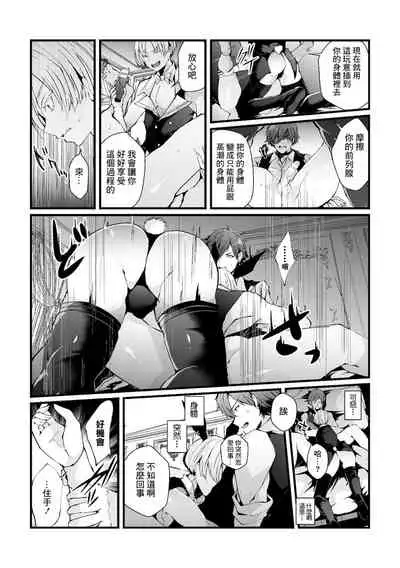 [Fujisaki Fujiko] Shakkin Hensai! Isekai Trip de Bunny to Acme Taiketsu! Round 1 ~Baritachi Ikiri Host Mesu Ochi Kuppuku Hen~ [Chinese] [逃亡者x真不可视汉化组]