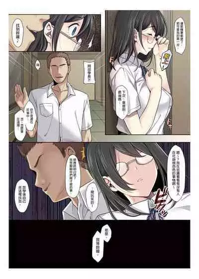 Kanojo no Okashita Ayamachi | 她所犯下的錯誤