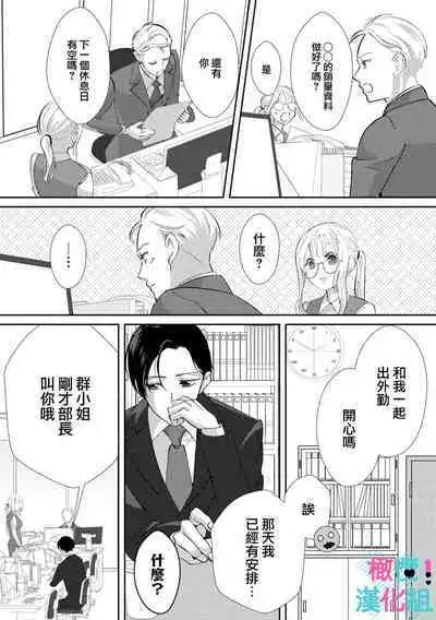 [Shinkai Yuyu] Kimi ni shika Bokki shinai Elite Ouji wa Mob no Watashi o Dekiai suru~01-08| 只能对你勃起×身为路人的我被优秀的王子溺爱着 ~01-08[Chinese]