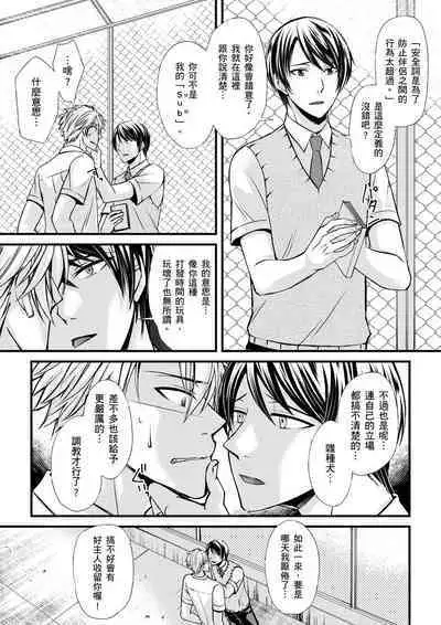 [Inainaka] Shihai sareru no ga Ore no Sei ~Iki kuruu you ni Shitsukerateta Karada~ | 調教遠比想像中更舒服～在他們的調教之下身體止不住高潮～ Ch. 1-8 [Chinese] [Decensored] [Digital]