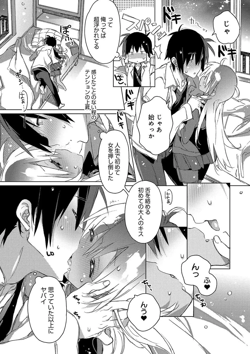 Akai Ito ga Tsunagaru Anata to KISS ga Shitai.