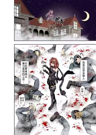 BOUNTY HUNTER GIRL vs CELEBRITY GIRL Ch. 1