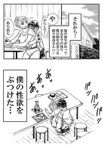 Summer with Dorm Matron In the dormitory during summer vacation when it was just the two of us... I got fucked by the dorm matron