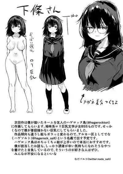 Mata, natsugakuru. ─ ─ Boku ga shojo oubatta bouisshuna juumai wa mesugaki ni natta