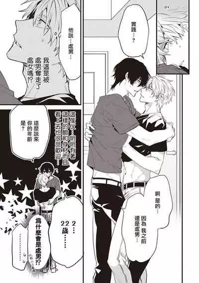 [Toriyoshi] Daken ni Chuui! | 小心劣犬! Ch. 1 [Chinese] [冒险者公会] [Digital]