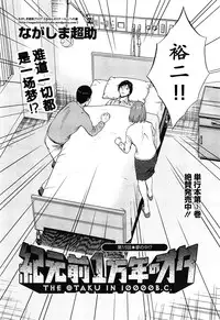 [Nagashima Chousuke] Kigenzen 10000 Nen no Ota | 来到紀元前1万年的阿宅 Ch. 4-16 [Chinese] [dragonolim个人中文翻译]