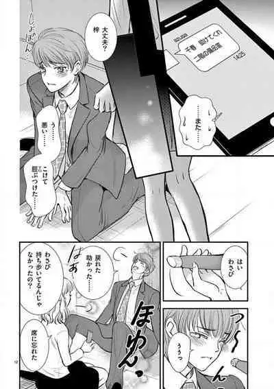 [Keijima Yuu] Nyota Kare! ~Itsumo no 2-bai Ikasareru Yoru~ 1-3