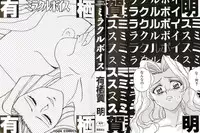 [Arisuga Akira] Miracle Voice