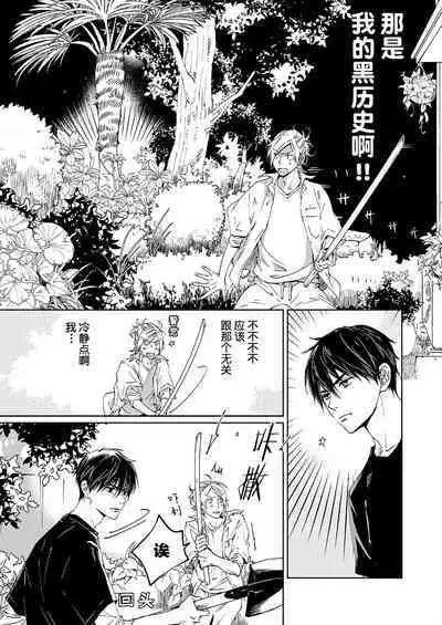 Kominamike e Koi | 情至小南家