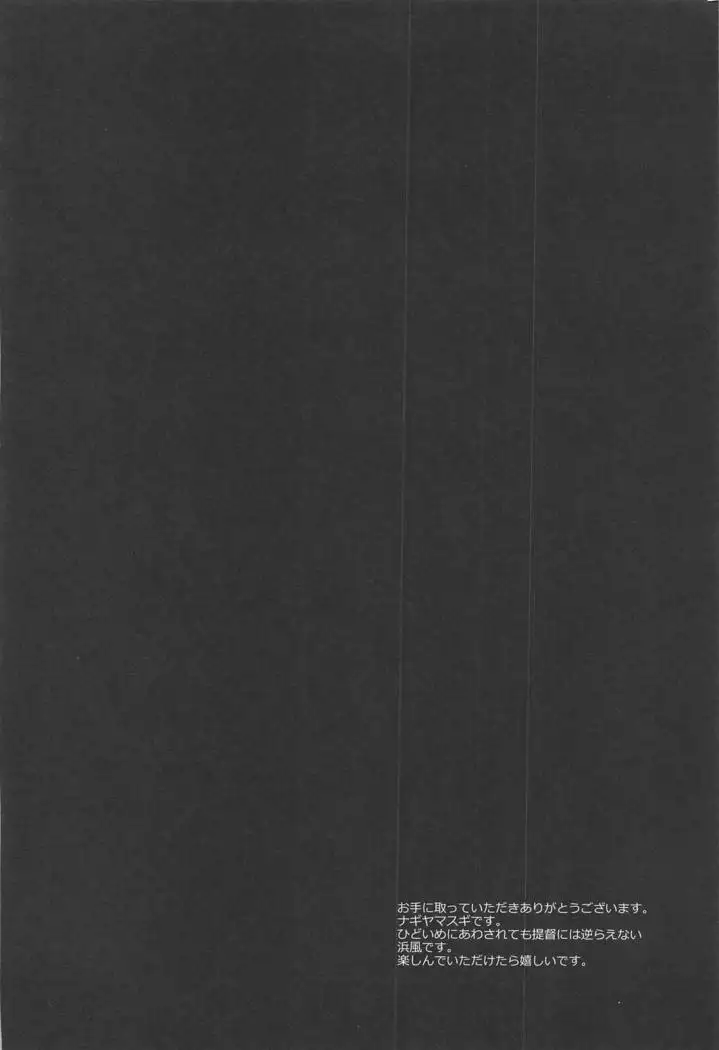 Kanmusu Ryoujoku 17 Teitoku no Me no Mae de Oku made Seibi Sareru Shinkon Hamakaze