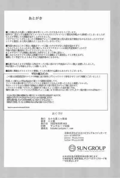 (C100) [Kujuukuri Nyajuu Kai (Nyajuu)] Shougakusei Bitch wa Saikou daze! Lesya-chan no JS Off-pako Satsueikai