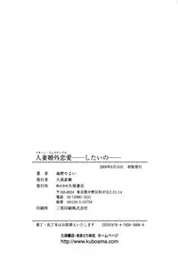 [Umino Yayoi] Hitozuma Kongairenai Shitaino