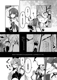 (Houraigekisen! Yo-i! 29Senme) [Sonna Kanji de Heiankyou (Itomugi-kun)] Futari no Himitsu (Kantai Collection -KanColle-) [Chinese] [CE家族社]