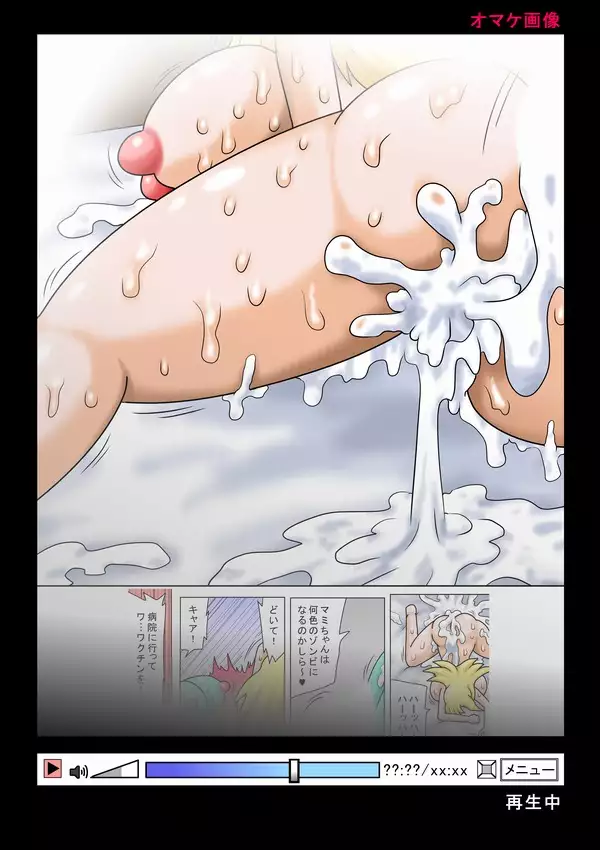 Futanari Zombie ga Arawareta!