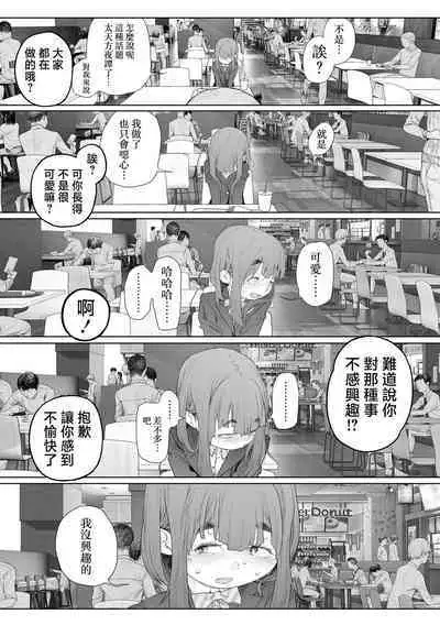 Jimi de, Shougyokuteki de, Eroi. | 朴素、被动、又淫乱。