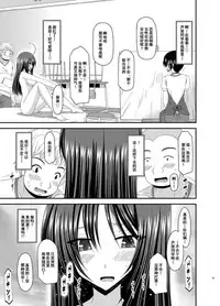 [valssu (Charu)] Roshutsu Shoujo Nikki Soushuuhen 2 Satsume [Chinese] [流星,尼尔,清纯突破汉化组汉化,你哟重嵌] [Digital]