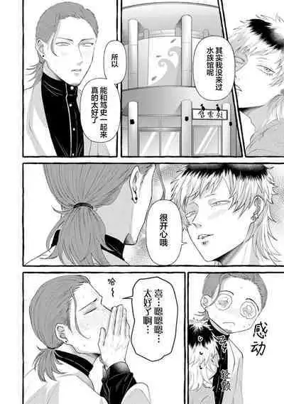 Tensei Shitara BLmangano seikai dattaken｜转生到BL漫画的世界