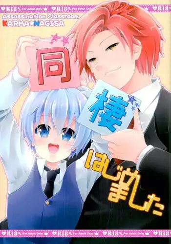 (C90) [Mousou Aria (Rurimaru)] Dousei Hajimemashita (Ansatsu Kyoushitsu)