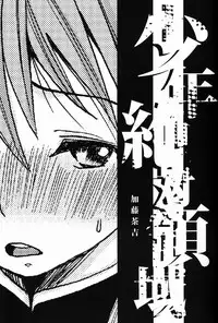 (SUPER21) [Atelier Dr.HEAD'S (Katou Chakichi)] Shounen Zettai Ryouiki