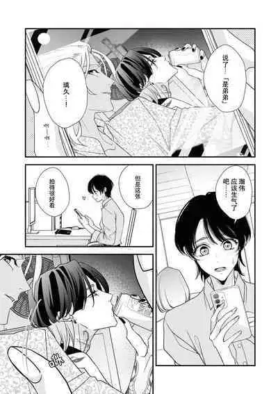 [Aizen Mana] Sumi-iri osananajimi no sokubaku ga tsurai | 浑身都是刺青的青梅竹马控制欲超强 1-6 [Chinese] [莉赛特汉化组]