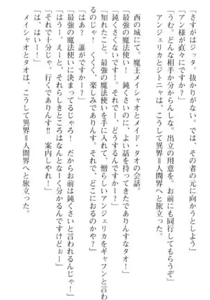 魔王のくせに生イキだ！