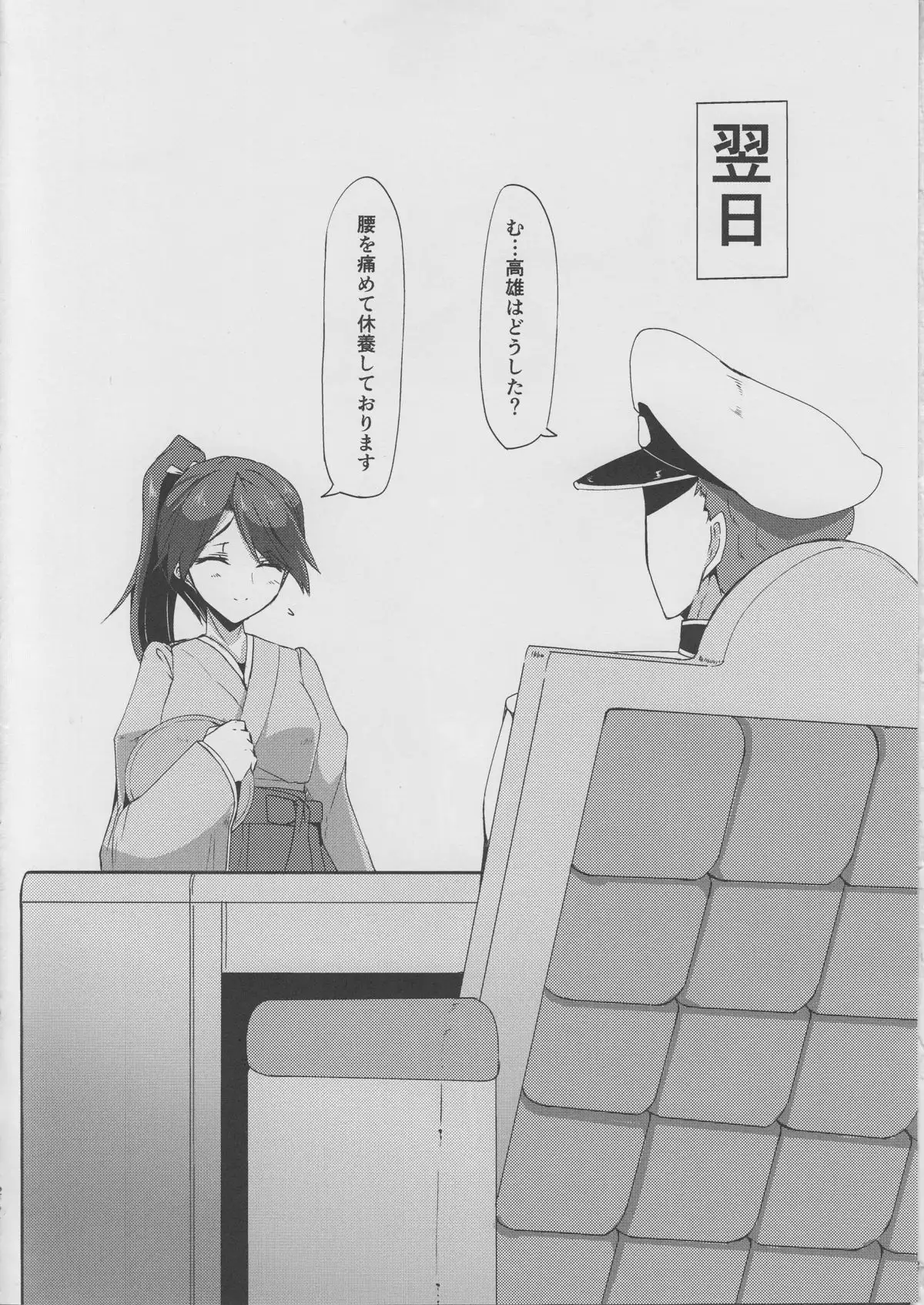 Takao-san no Naisho!