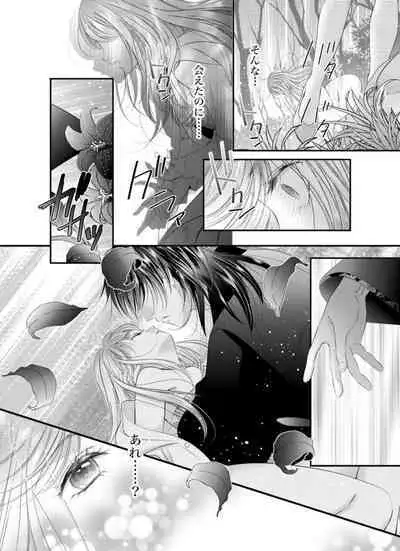 Oni to Majiwaru Õmagatoki ～ Dametu! Nan do mo Surikomanaide … 1-3