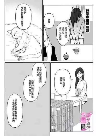 [Shibatora]Risei O Sutete, Doukei O Daku~0-6｜舍弃理性、憧憬怀抱~0-6话[中文] [橄榄汉化组]