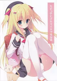 (C89) [Tanoma-project (Tanoma Suzume)] Kagikko to Ichaicha Suru Hon