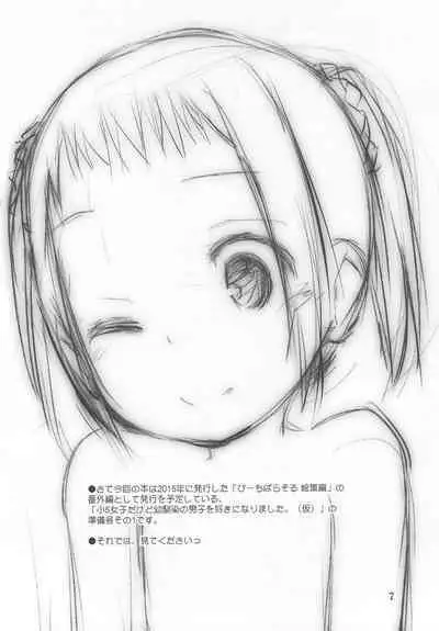 (COMITIA120) [Jido-Hikki (Kokekokko Coma)] Shou-5 Joshi dakedo Osananajimi no Danshi o Suki ni narimashita (Kari) Junbi-gou Sono II