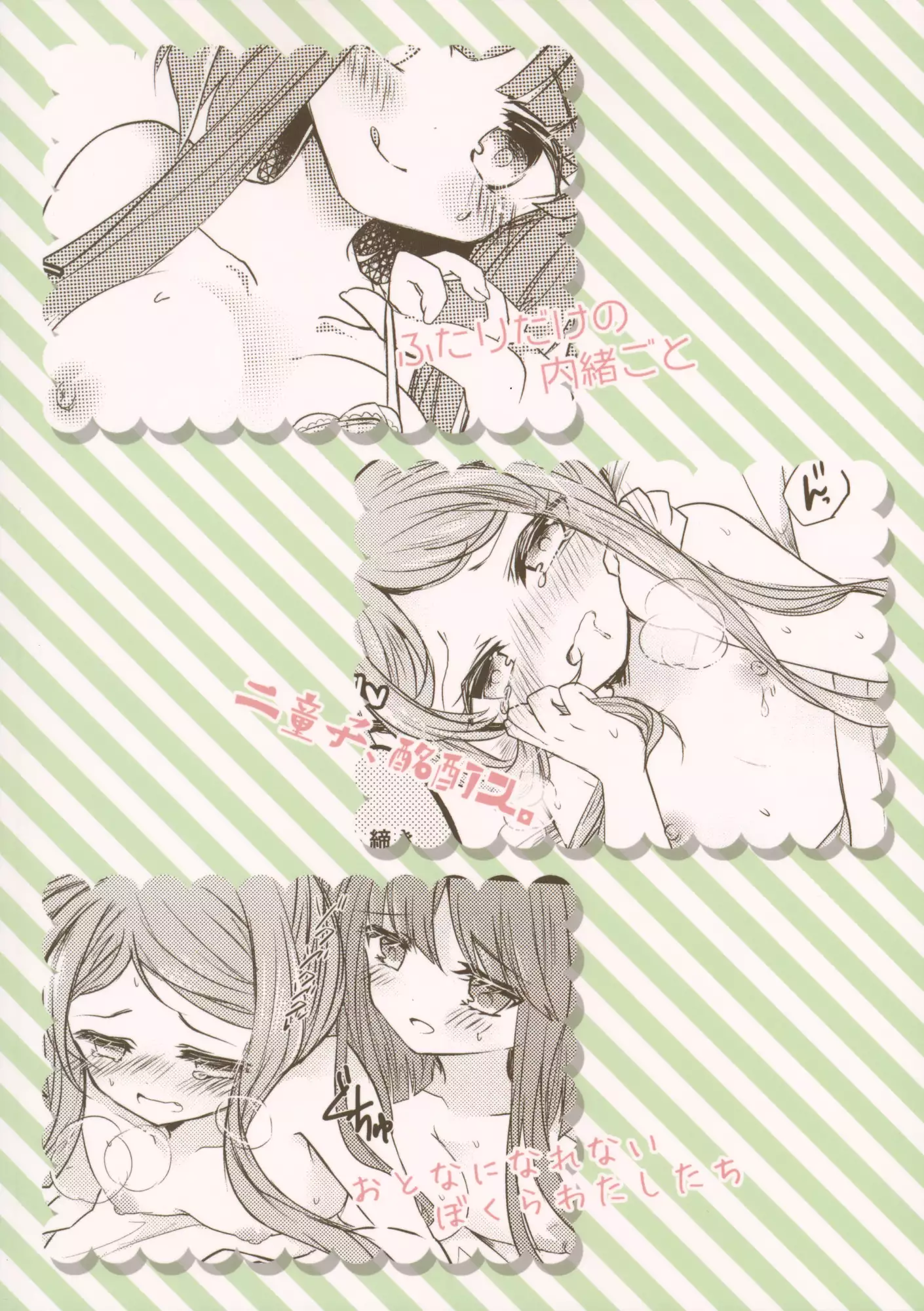 Futari dake no Naishogoto