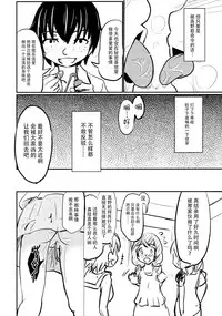 (C92) [Kujuukuri Nyajuu Kai (Furyouhin)] Shougakusei Bitch wa Saikou daze!! Yuikawa Mayu no Dokidoki Ecchi wa Tomerarenai Hen [Chinese] [脸肿汉化组]