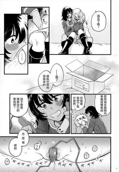 [Sonotaozey (Yukataro)] Tojikomerarete Kusuri Nonde Sorekara no Aida (Girls und Panzer) [Chinese] [沒有漢化]