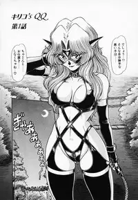 [Hagane Tetsu] Queen Kiriko's QQ