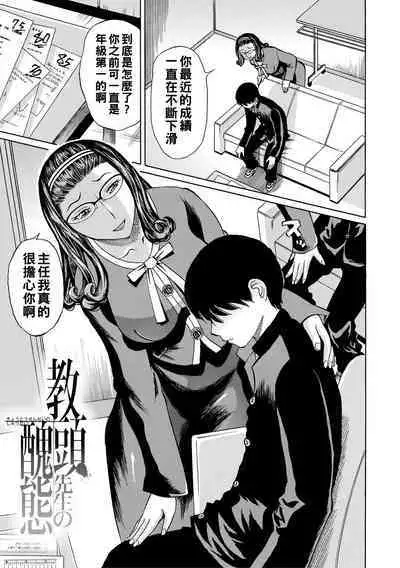 [Hachi no Hachihachi] Jokyoushi Rinkan [Chinese] [Digital]