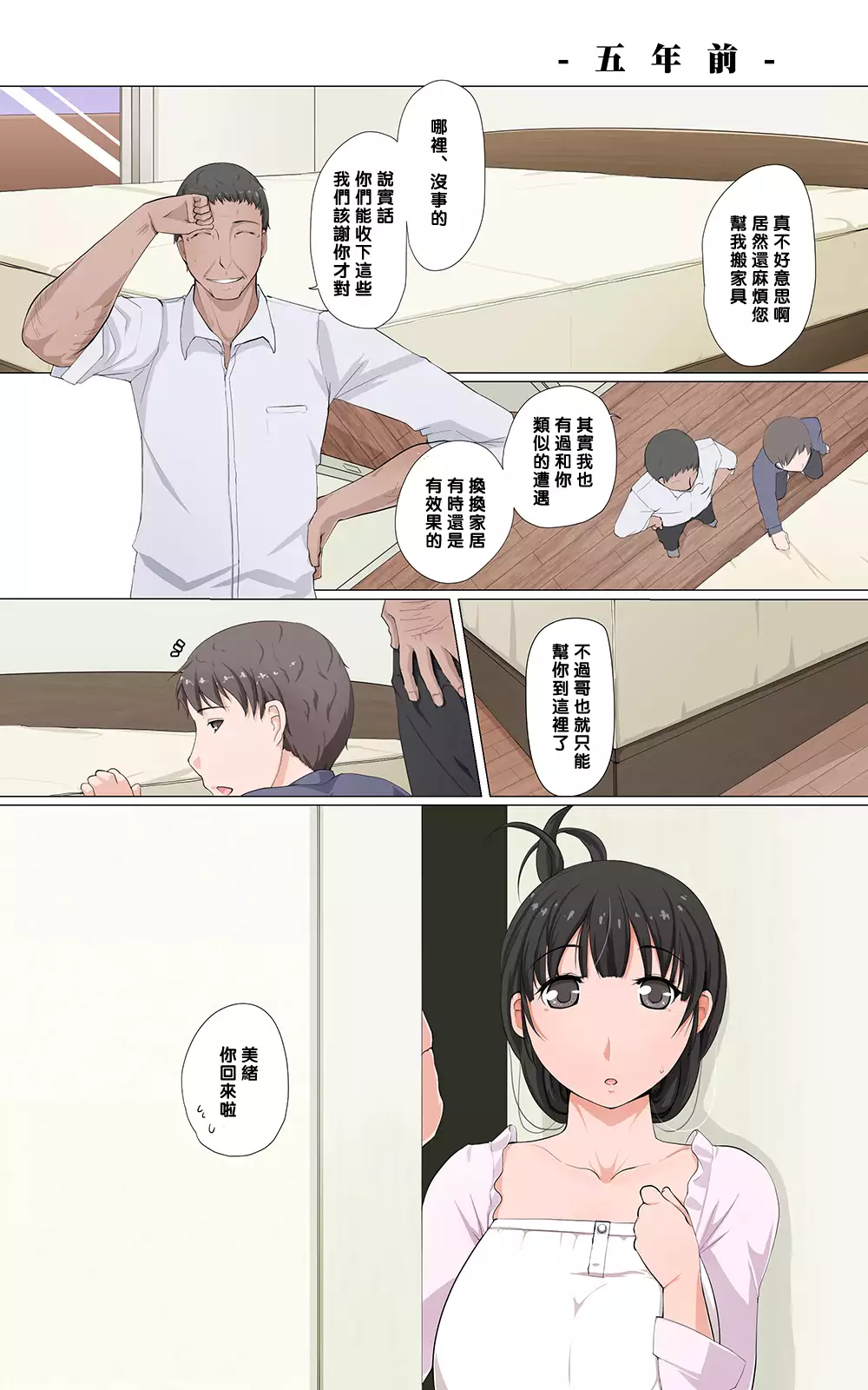 歪な妻~美緖~（Chinese）