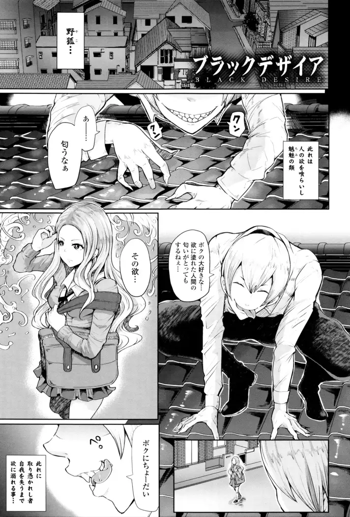 Black Desire -Mesu Ochi Seishori Pet-