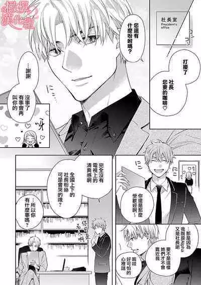 [Yun] Koisuru Mae ni, Amai Hatsujou. ~Shachou to Unmei no Omega~1-8 | 恋爱之前、甜蜜发情。~社长与命中注定的Ω~ Vol. 1-8 [Chinese] [橄榄汉化组]