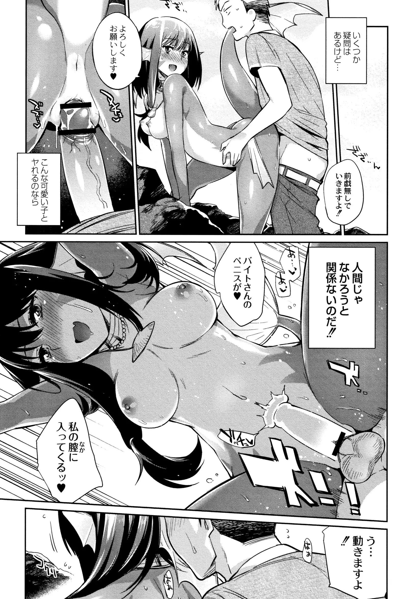 Monster Musume no Otoshikata